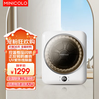 MINICOLO 4公斤烘干机家用干衣机可壁挂烘衣机直排式 速烘节能  除菌除螨 即干即穿