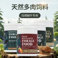 悠然自得 蜗牛饲料蜗牛粮水果蜗牛食饲料果味白玉蜗牛主粮白玉蜗牛饲料零食