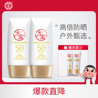 大宝 水感多效防晒露50g双支装SPF50 防晒霜男女士清爽户外军训防晒