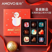 魔吻 AMOVO）新年巧克力礼盒年货比利时原料女友儿童