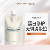 滋源 神经酰胺水滢清润发膜强韧发丝多效滋润修护200ml