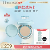彩棠（TIMAGE）均衡光润奶皮气垫粉霜301苔露白15g新年