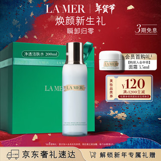 LA MER 海蓝之谜 净透洁肤水200ml清洁卸妆护肤品套装化妆品礼盒新年生日礼物女