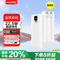 长城 充电宝10000毫安时自带双线22.5W超级快充兼容PD20W户外移动电源适用于苹果16华为手机