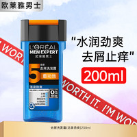 L'OREAL PARIS 欧莱雅洗发水男士去屑止痒洗头膏男控油头皮清爽蓬松小瓶清洁头皮洗发露 洗发露(活泉劲爽) 200ml