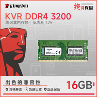 金士顿 DDR4 3200 16G 笔记本内存条