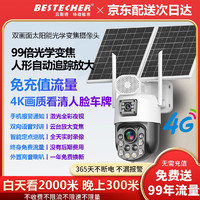 贝斯得·转动视界 BESTECHER 99倍太阳能4G版+无网无电+30天免费回放