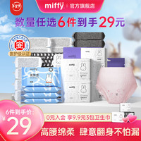 Miffy 日夜用卫生巾（任选10件）安心裤M-L码2条