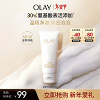 OLAY 全新升级30氨基酸洁面卸妆控油清洁洗面奶100g