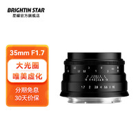 brightin star 35mm F1.7 标准定焦镜头 佳能EF-M卡口 43mm