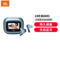 JBL LIVE BEAM 3 炫彩荚真无线智能降噪蓝牙耳机