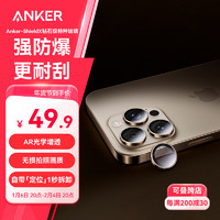 ANKER安克镜头膜 适用苹果iPhone16Pro/16ProMax超清防护不损像素钢化不顶壳耐磨防刮独立式 浅棕色