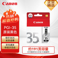 佳能 PGI-35黑色墨盒适用PIXMA iP100 iP110