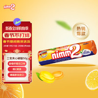 二宝 Nimm2 德国 维他命香橙和柠檬夹心果汁硬糖50g 零食VC