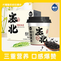 嚼绊 青稞黑米酸奶  礼品年货