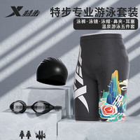 特步（XTEP）泳裤男五分裤防尴尬游泳装备全套男运动速干泳镜泳帽套装 五件套L 国潮黑五件套