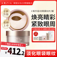 AXXZIA 晓姿（AXXZIA）奥仕妃新升级4D金字塔眼膜60片/罐淡化眼袋细纹黑眼圈贴提拉紧致