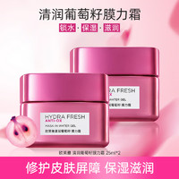 L'OREAL PARIS 欧莱雅（LOREAL）面霜女士补水保湿清润葡萄籽强韧修护霜神经酰胺温和滋润霜 膜力霜25ml*2