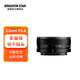 brightin star 星曜23mm F5.6全画幅微单相机定焦饼干镜头 黑色 索尼E卡口（A7M3/A7C/A7M4/A7S3）