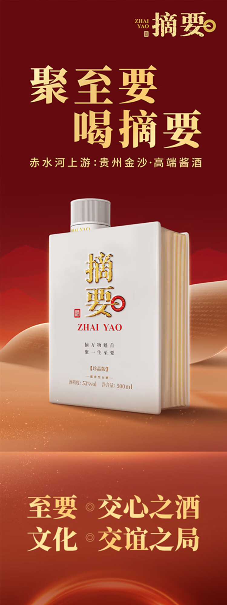 JINSHA 金沙摘要珍品版第二代53%vol 酱香型白酒500ml 单瓶装【报价价格