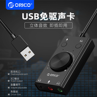 Orico/奥睿科USB外置声卡免驱台式机笔记本电脑通用耳机麦克风