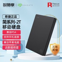 希捷 铭 挚爱红 2TB 移动硬盘