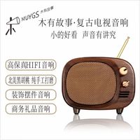 木有故事 MUYGS 复古电视音响 无线便携式蓝牙音箱可爱复古迷你小音响家用实木收音机情人节生日年会礼品 黑胡桃