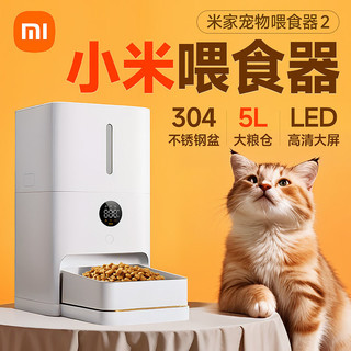 百亿补贴：小米 Xiaomi 米家智能宠物喂食器2定时定量自动猫狗粮远程连wifi智能设备