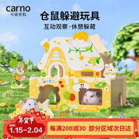 carno卡诺芝士小屋仓鼠躲避玩具小房子造景用品平台金丝熊玩具 