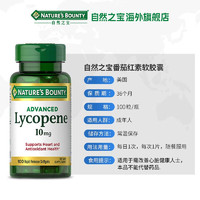 自然之宝 NATURE'S BOUNTY 高浓缩番茄红素软胶囊10mg*100粒 2瓶