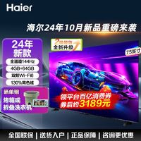 百亿补贴：海尔 Haier 电视机75英寸4k超高清4+64G大屏新款全面屏144hz【STR2秒开机