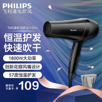 飞利浦（PHILIPS）吹风机蓬蓬筒家用大功率吹风筒恒温护发高负离子双离子养护电吹风 BHC020【6档调节-快速干发-1800W】