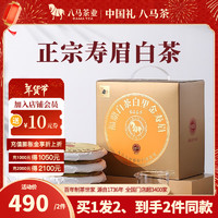 八马茶业 福鼎白茶 寿眉 茶叶 饼茶 2021年茶料1500g*1箱 2021年 茶料 1500g * 1箱