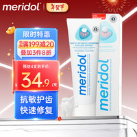 Meridol 成人护龈牙膏含氟 75ML