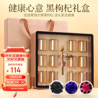 云上山溪黑枸杞礼盒240g青海野生地6A级过年长辈年货滋补礼盒