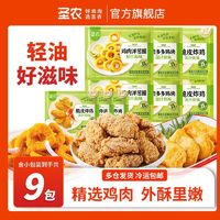 百亿补贴：圣农 脆皮炸鸡2包+原味鸡块2包+鸡肉洋葱圈2包+小包炸鸡3包