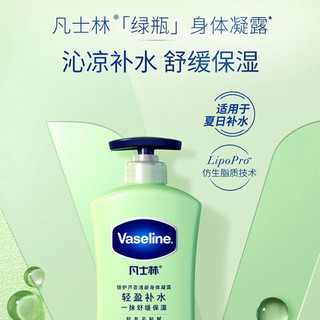 凡士林（Vaseline）身体乳润肤露套装倍护精华特润清香无香修护补水保湿 舒缓修护400ml*2