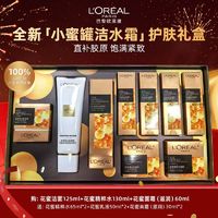 百亿补贴：L'OREAL PARIS 欧莱雅新年礼盒小蜜罐水乳套装蛇年二代花蜜胶原补水保湿抗皱妈妈