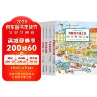 1-4岁德国幼儿专注力培养纸板书6册，交通工具农场动物日常生活建筑工地6大主题支持小达人笔童书节儿童节