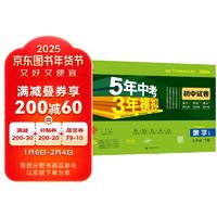 曲一线 53初中同步试卷数学 七年级下册 人教版 5年中考3年模拟2025春五三
