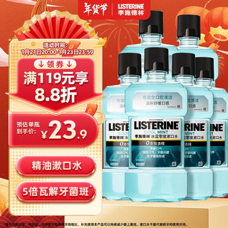 李施德林 漱口水冰蓝零度温和清新口气深层清洁 500mL*6支装