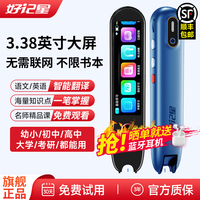好记星英语点读笔X12高中小全科学习笔智能翻笔单词扫描笔