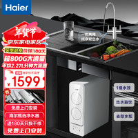 海尔（Haier）净水器管线机套装家用厨下过滤器母婴直饮智能净水机纯水机RO反渗透大通量WiFi智联8H22