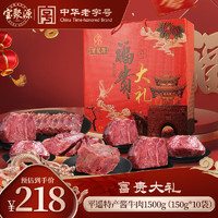 移动端、京东百亿补贴：宝聚源 平遥酱牛肉150g*10袋福贵大礼包 熟食山西特产年货卤味礼盒