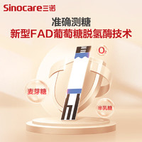 三诺 Sinocare 血糖仪试纸 适用于GA-3型 100支试纸+100支采血针