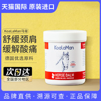 KoalaMan 马膏膝盖疼痛专用马栗按摩凝胶原装正品马油湖远行马油膏非德国