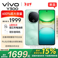 vivo Y300 5G手机 12GB+512GB 青松