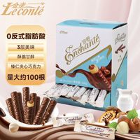 百亿补贴：Le conté 珍爱榛仁夹心黑巧克力600g盒装混搭口味休闲威化饼干蛋卷零食