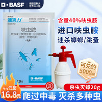 巴斯夫 BASF 德国速克力呋虫胺40%可溶粒剂20g[兑约5L水] 家用室内杀虫剂杀蟑螂药大剂量