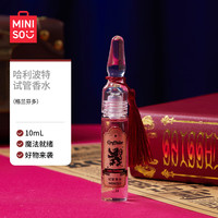 名创优品（MINISO）哈利波特试管香水香氛清雅淡香女 格兰芬多10ml
